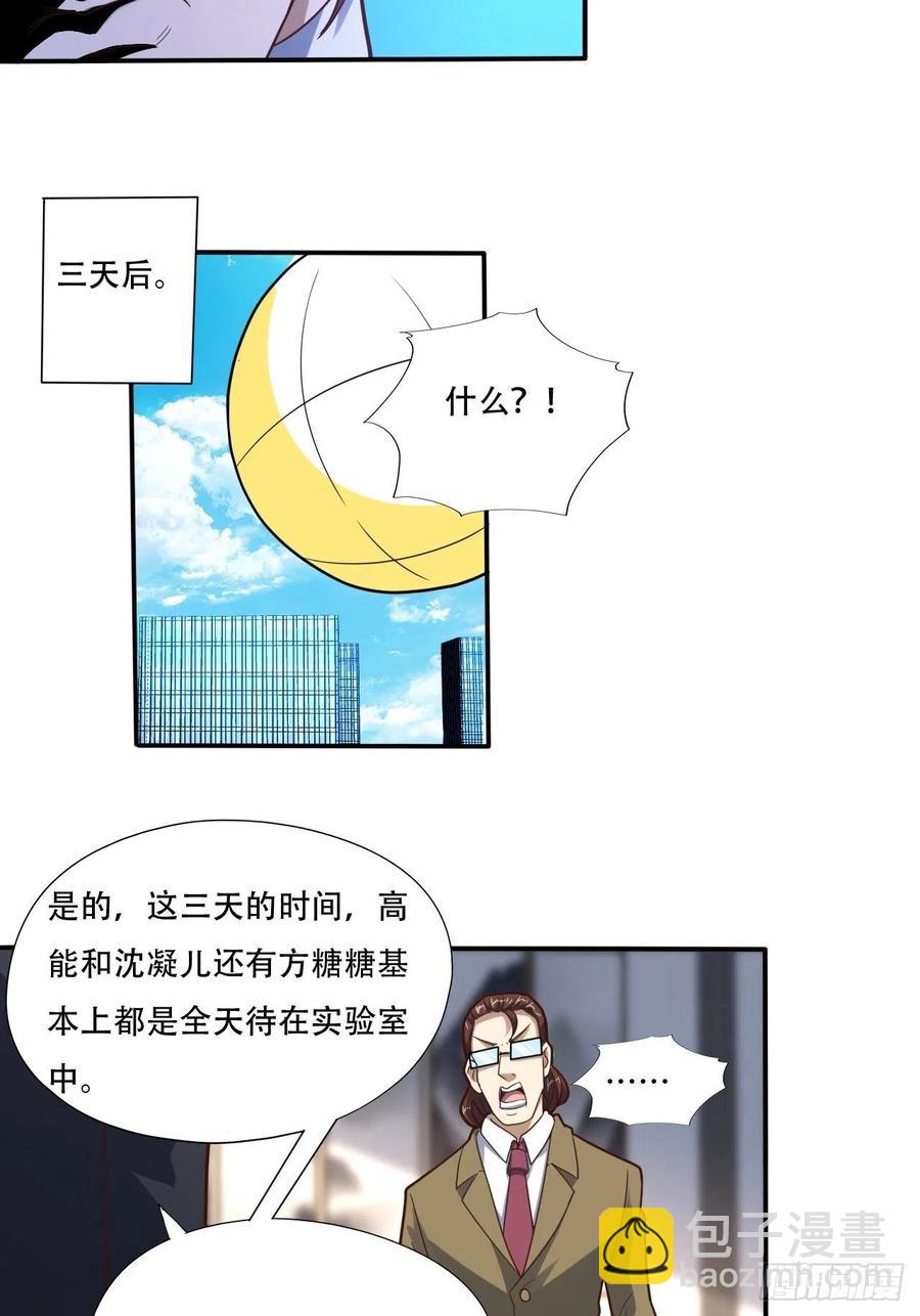 183基因实验小组，成立-第186话