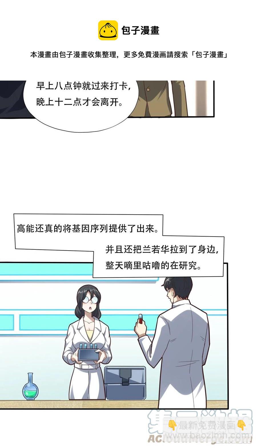 183基因实验小组，成立-第186话