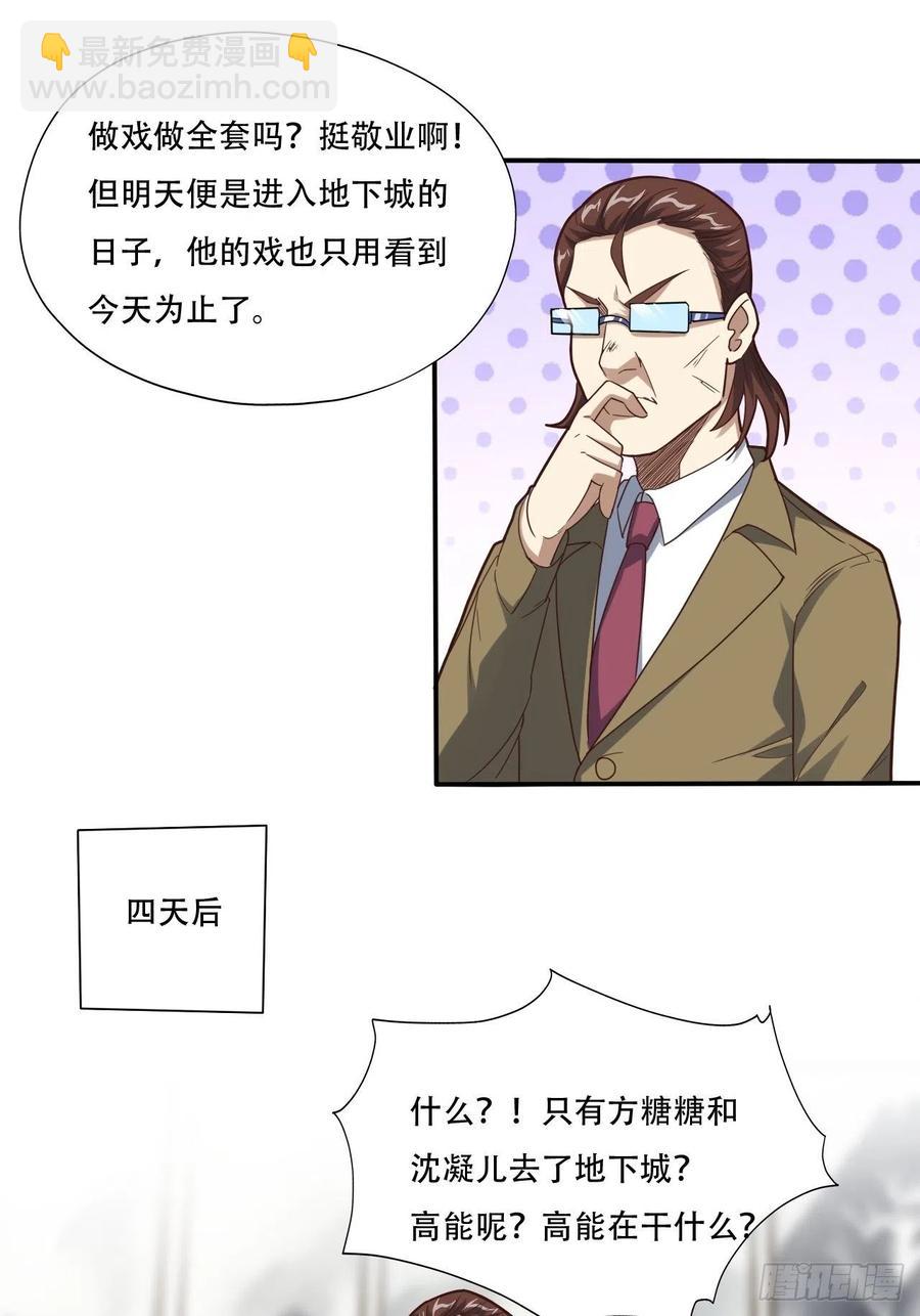 183基因实验小组，成立-第186话