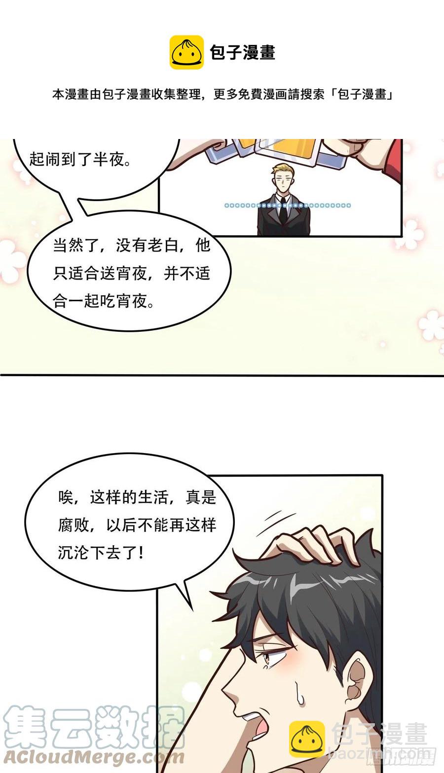 183基因实验小组，成立-第186话