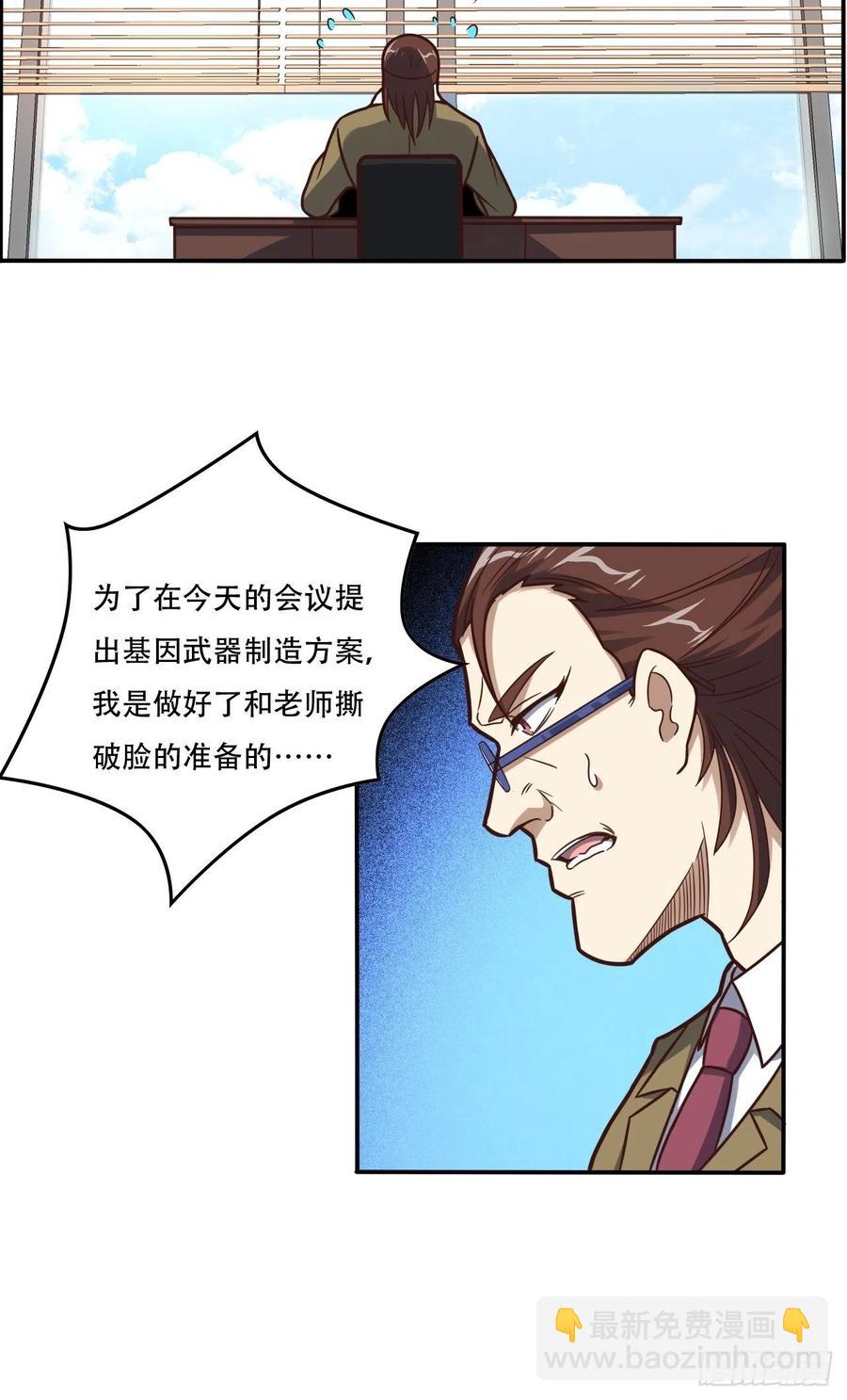 183基因实验小组，成立-第186话