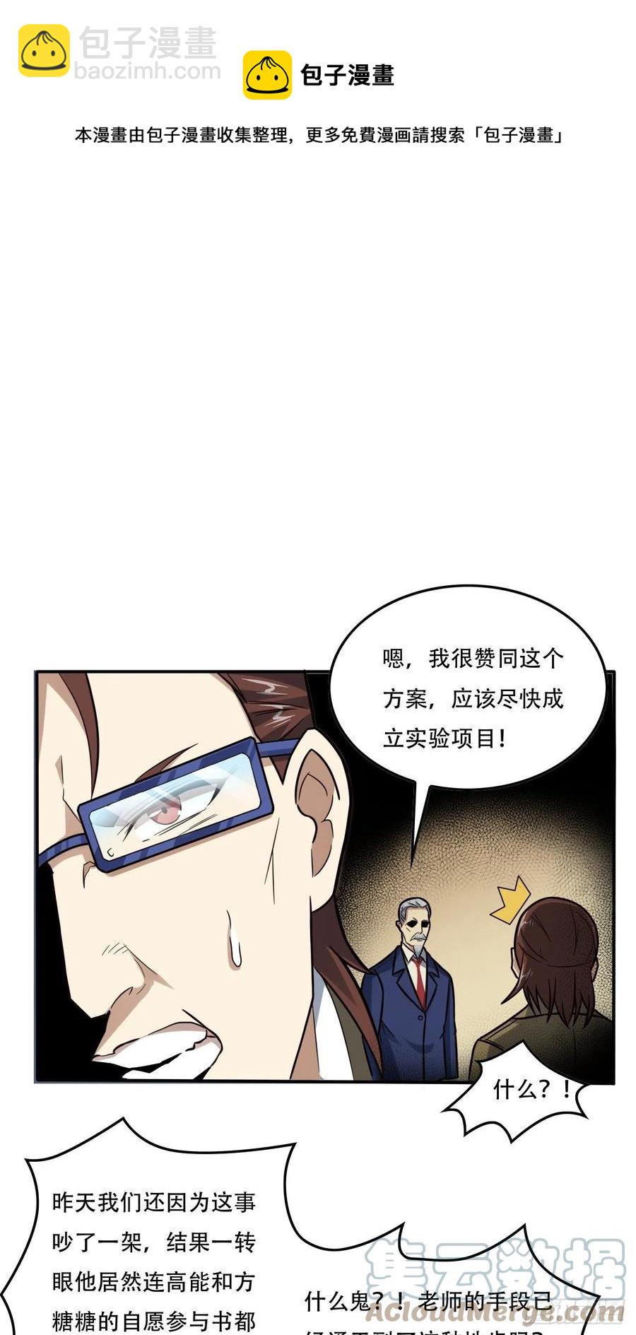 183基因实验小组，成立-第186话