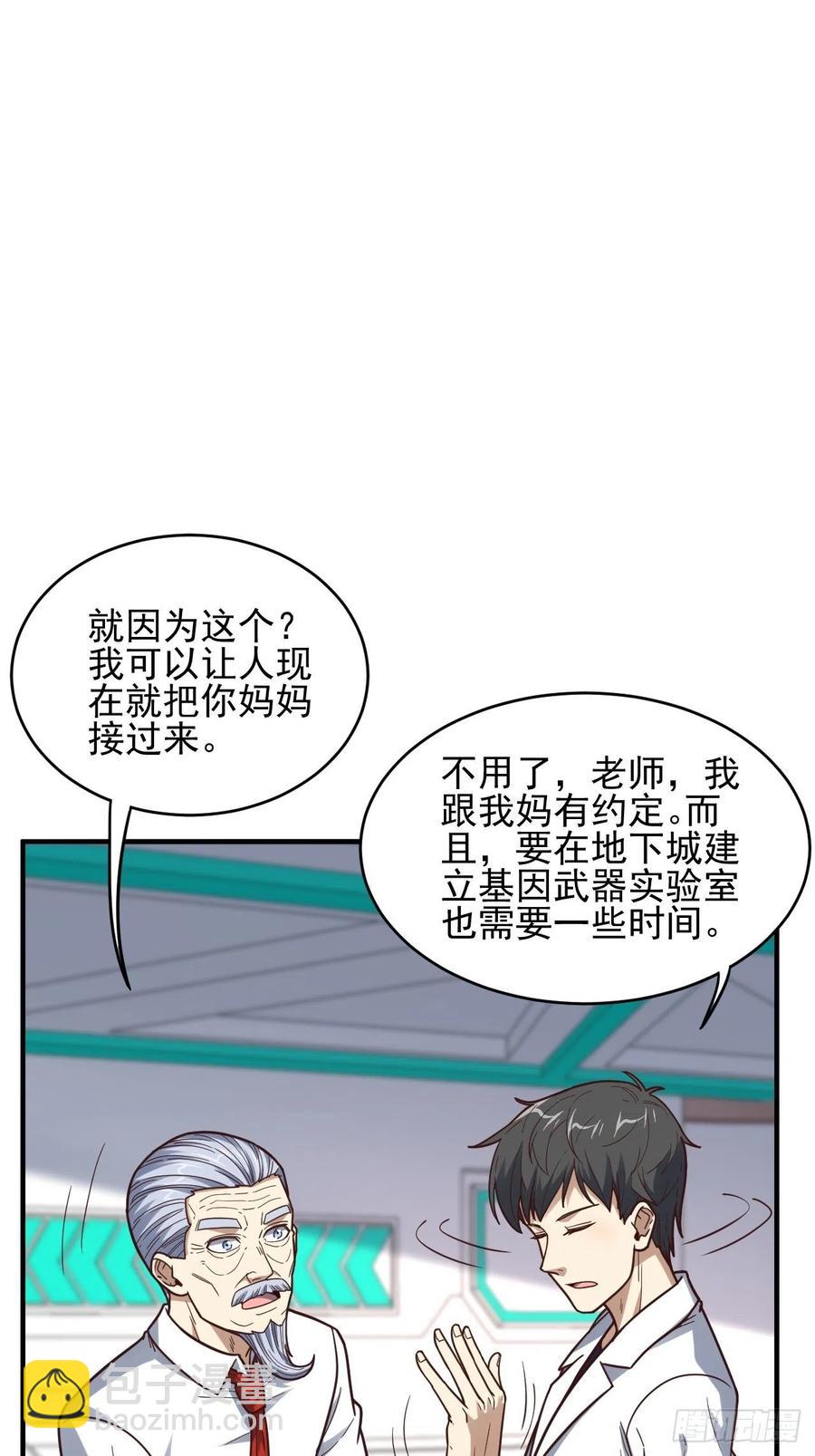 185基因武器研发成功(1/2)-第188话