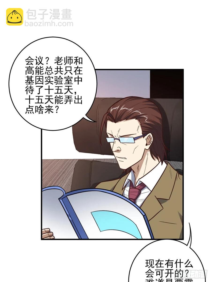 185基因武器研发成功(1/2)-第188话
