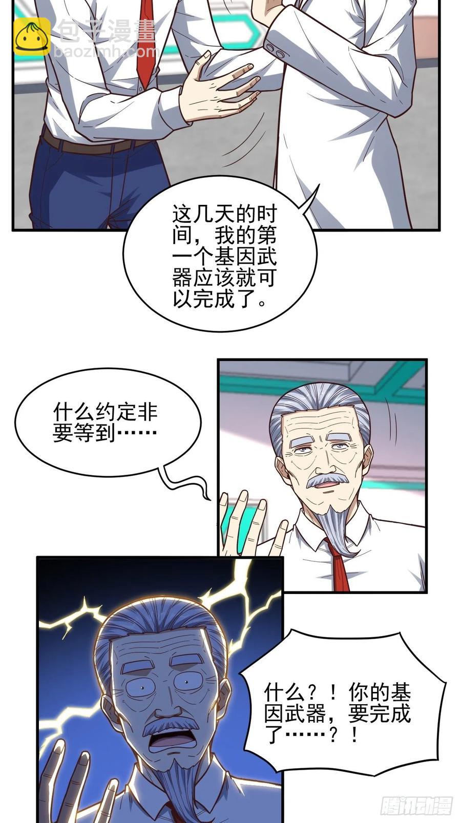 185基因武器研发成功(1/2)-第188话
