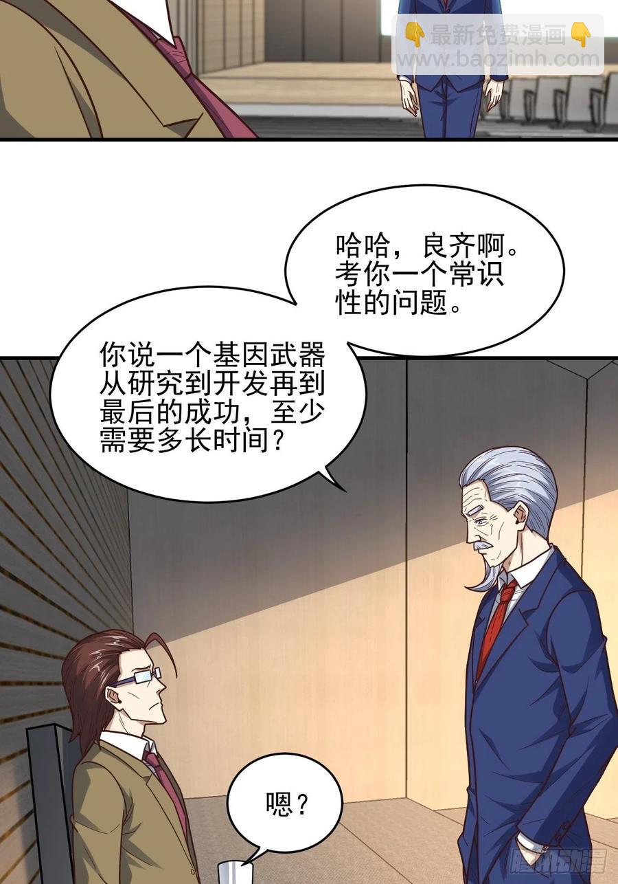 185基因武器研发成功(1/2)-第188话