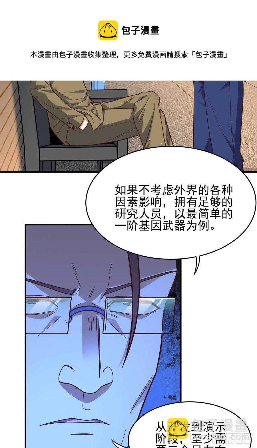 185基因武器研发成功(1/2)-第188话