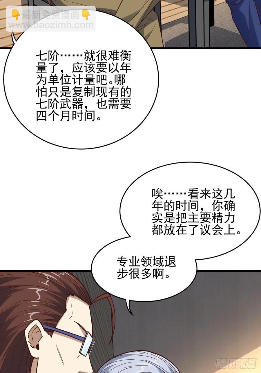 185基因武器研发成功(1/2)-第188话