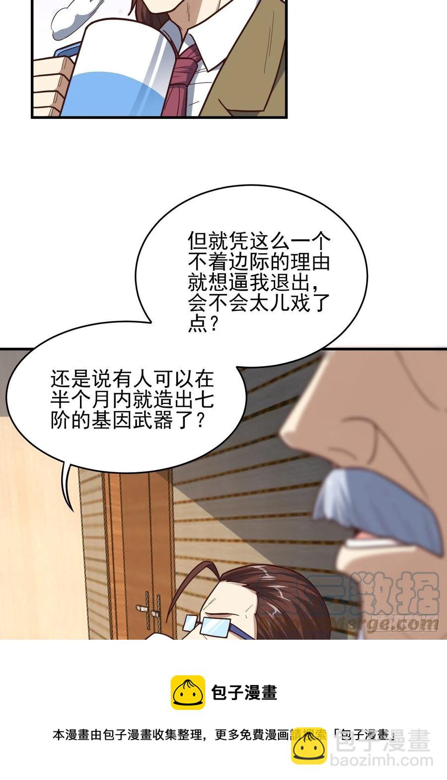 185基因武器研发成功(1/2)-第188话