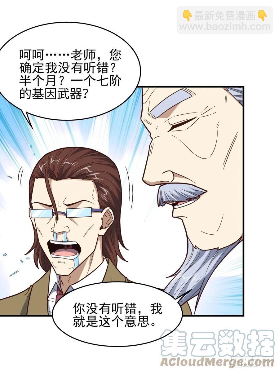 185基因武器研发成功(1/2)-第188话