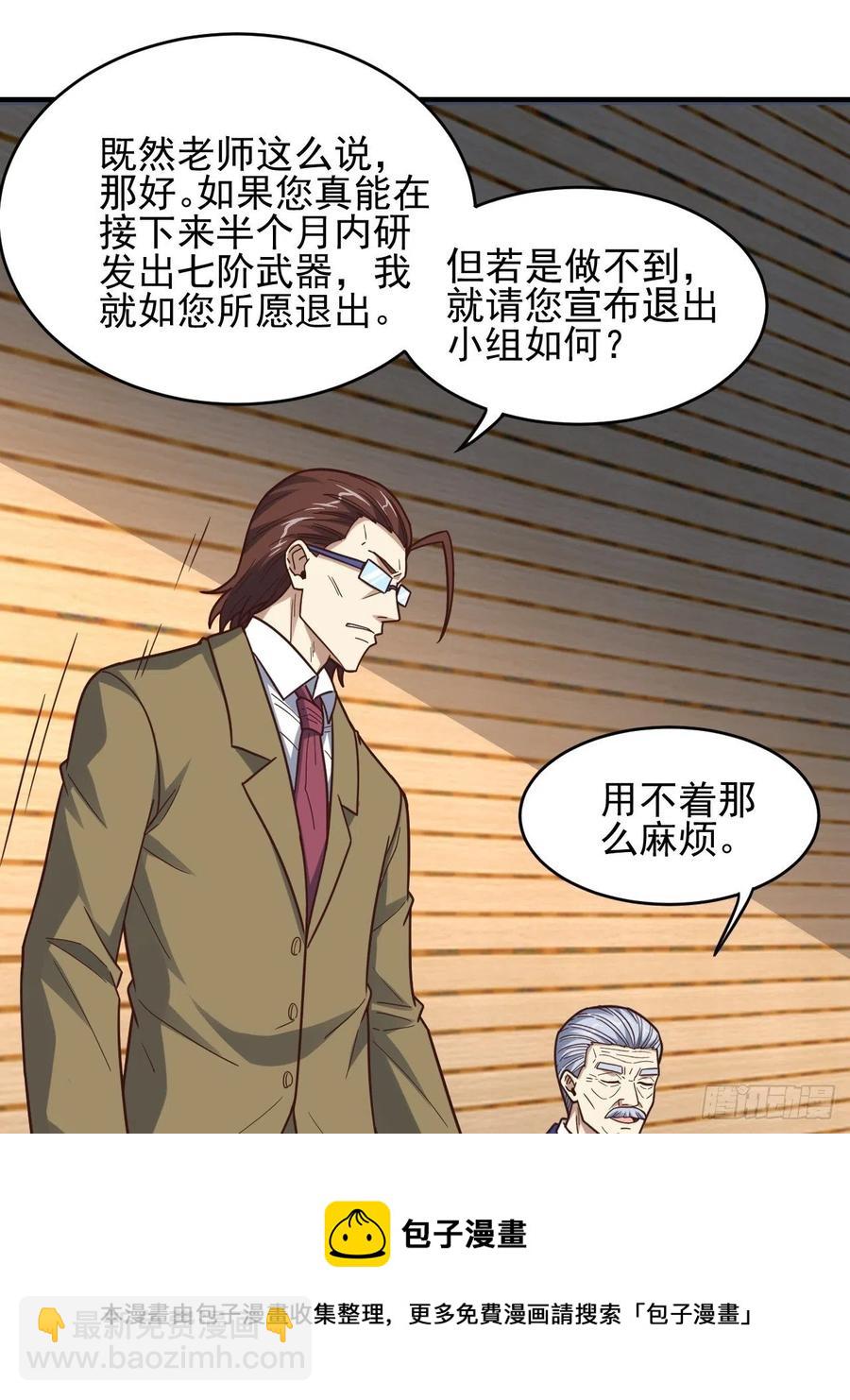 185基因武器研发成功(1/2)-第188话