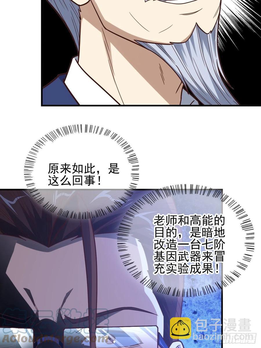 185基因武器研发成功(1/2)-第188话