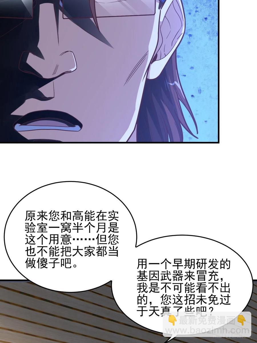 185基因武器研发成功(1/2)-第188话