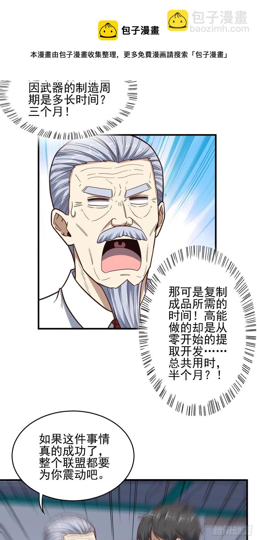 185基因武器研发成功(1/2)-第188话