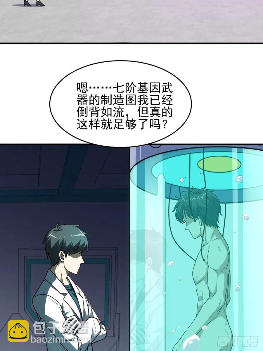 185基因武器研发成功(1/2)-第188话