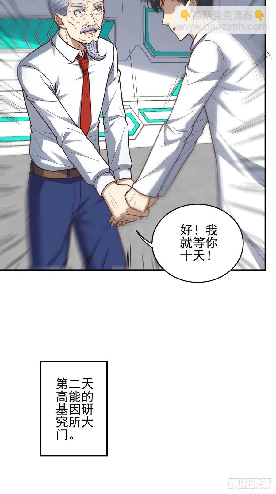 185基因武器研发成功(1/2)-第188话