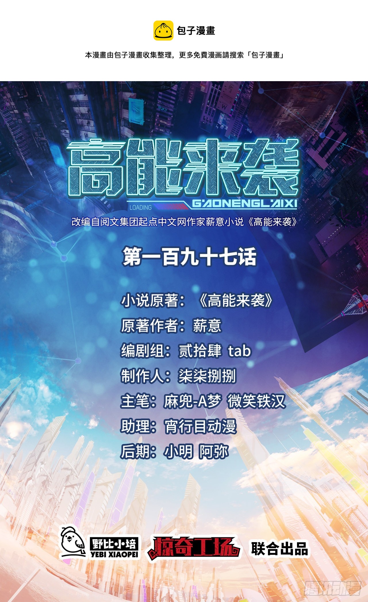 197 自然磁区：进化种-第200话