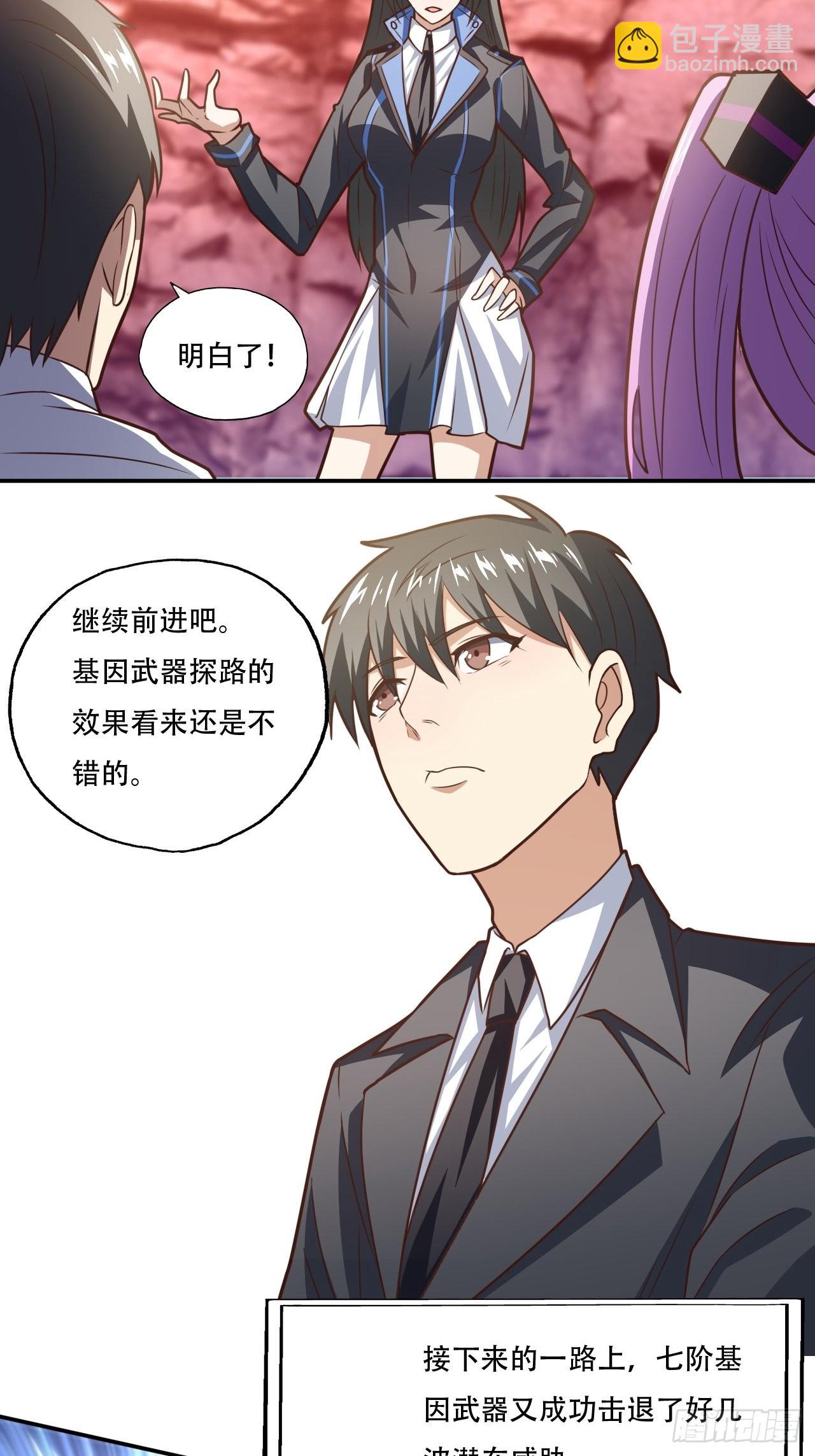 197 自然磁区：进化种-第200话