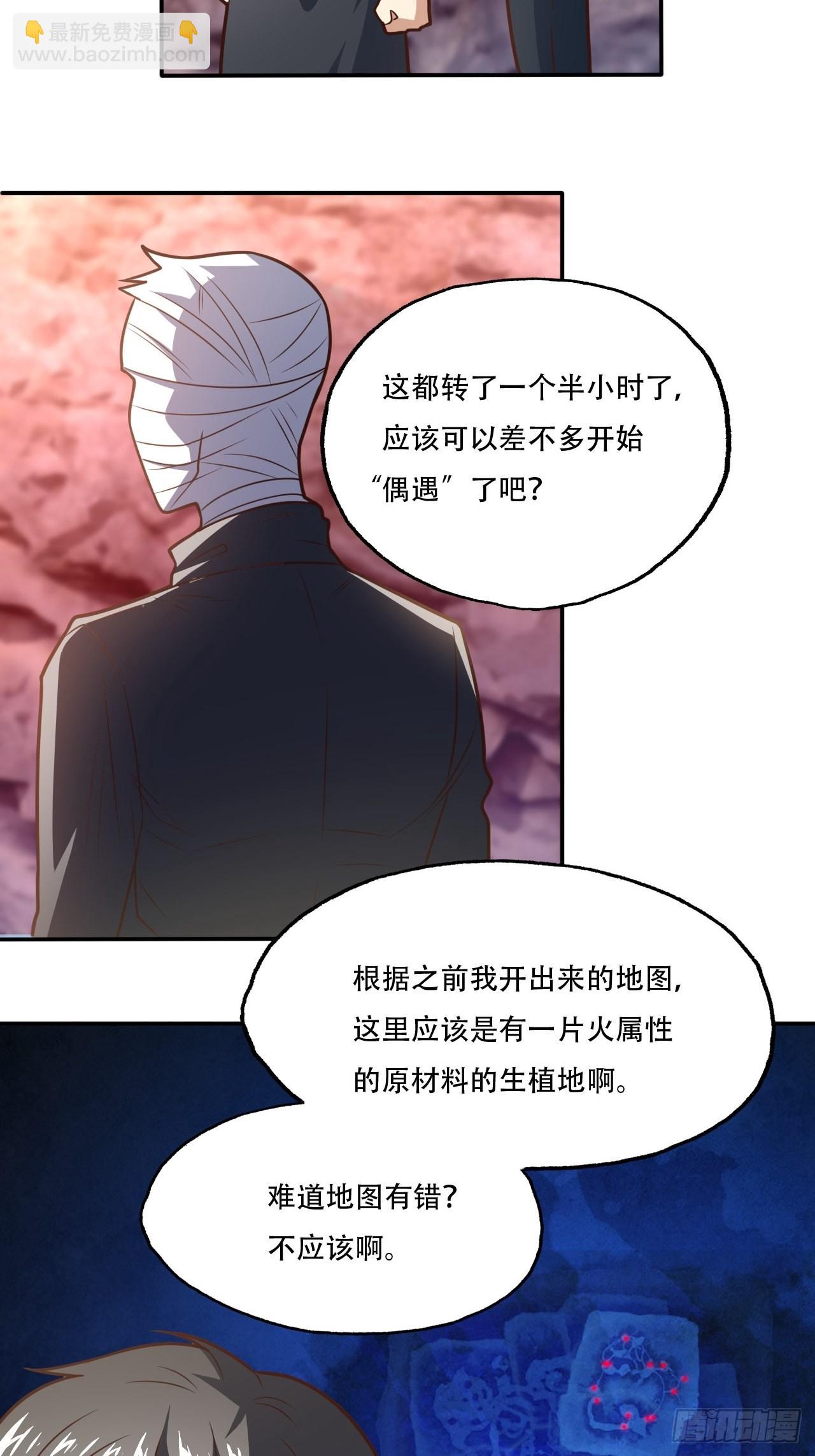 197 自然磁区：进化种-第200话