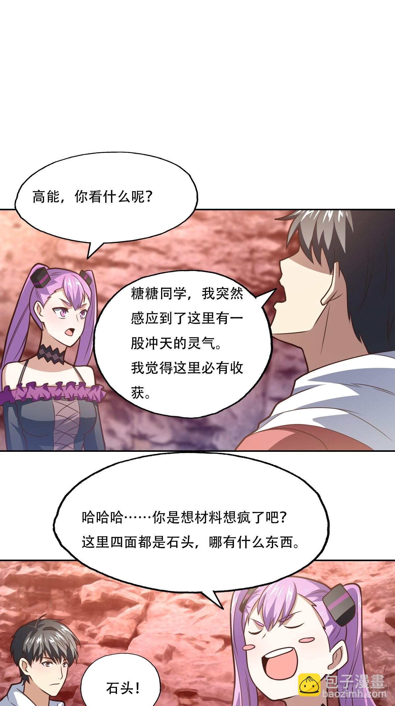 197 自然磁区：进化种-第200话