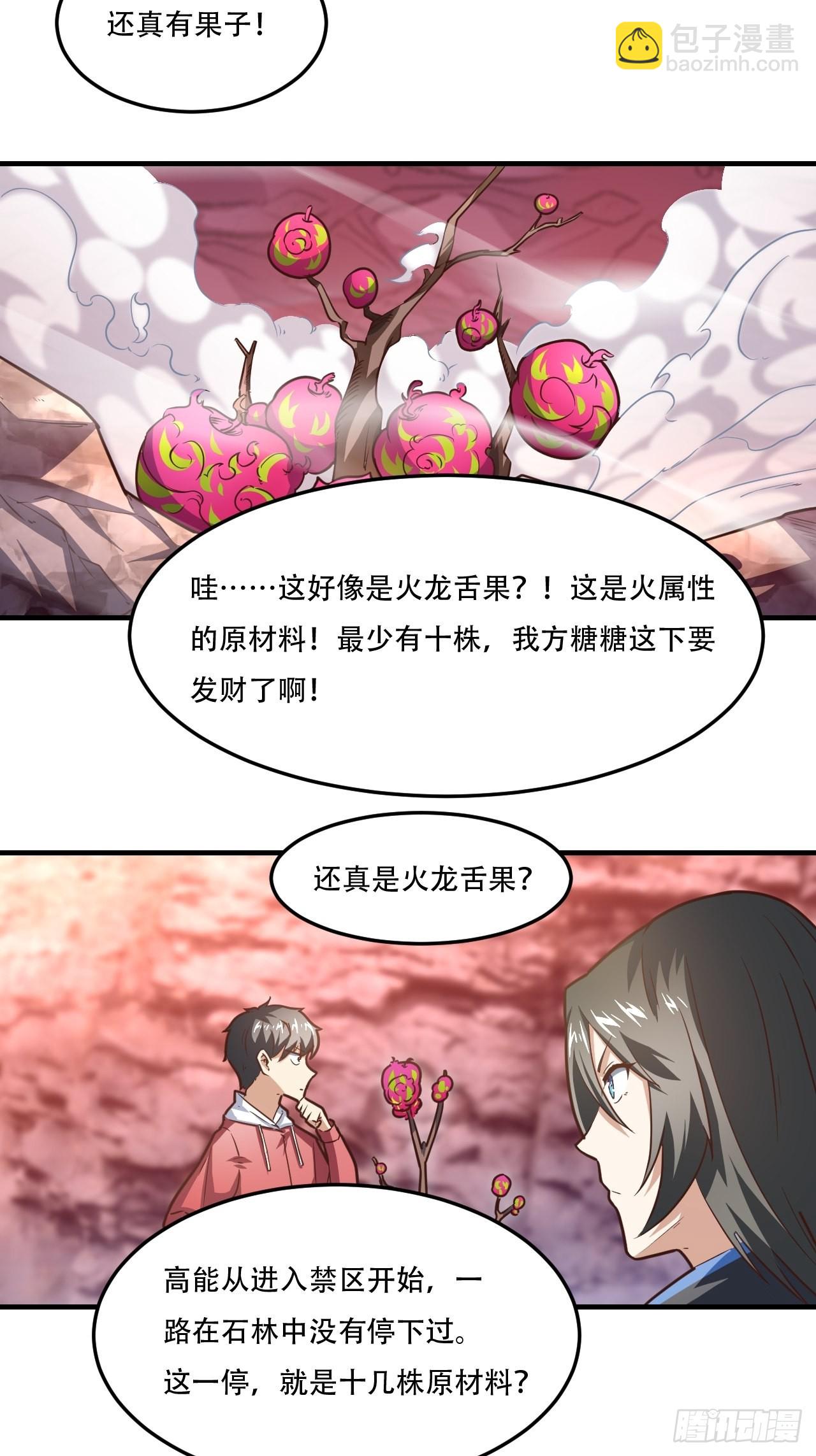 197 自然磁区：进化种-第200话