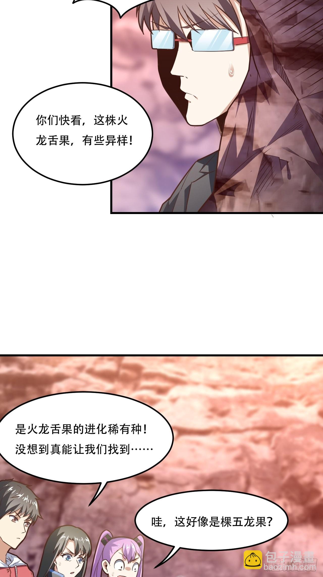 197 自然磁区：进化种-第200话