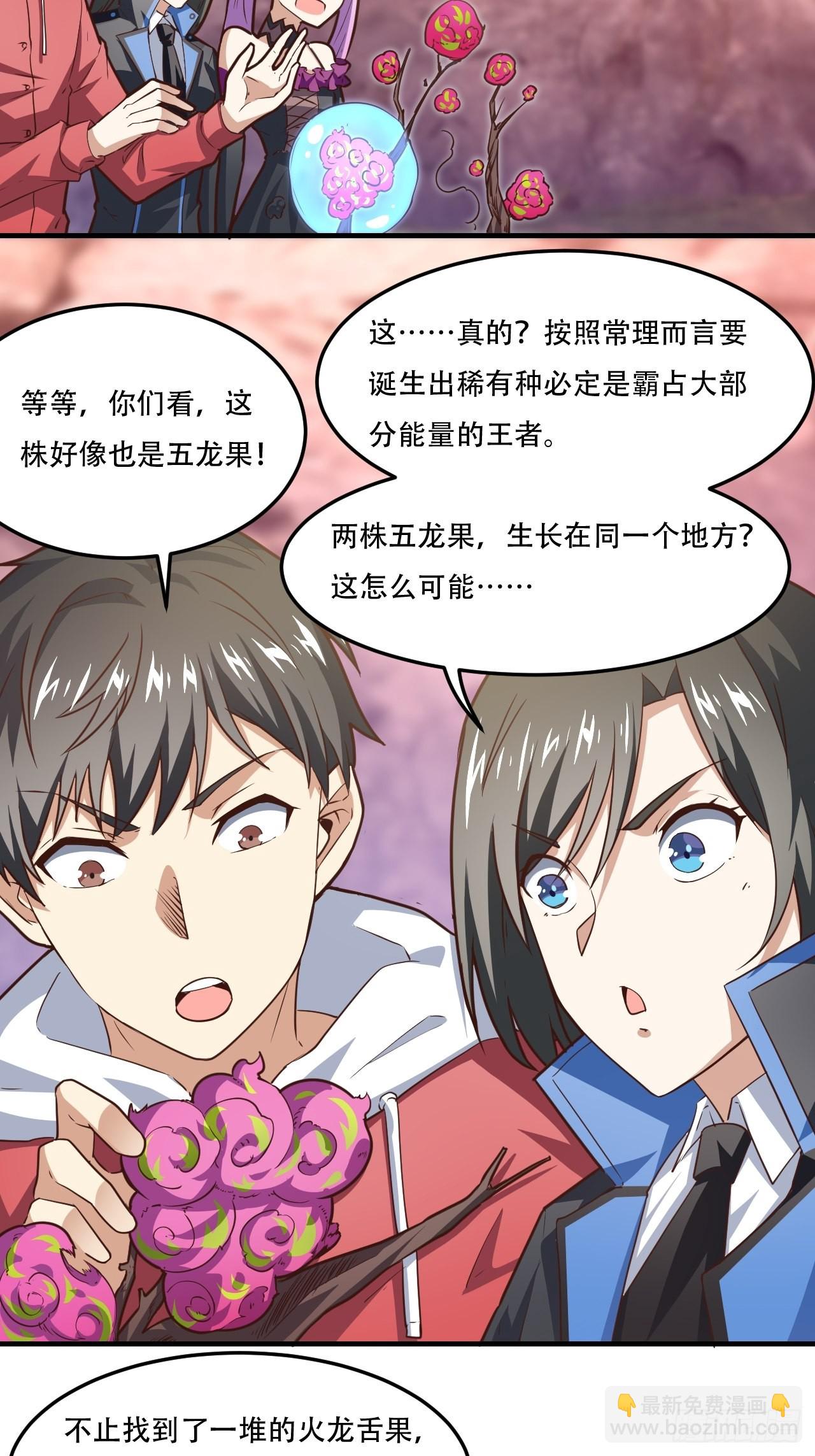 197 自然磁区：进化种-第200话
