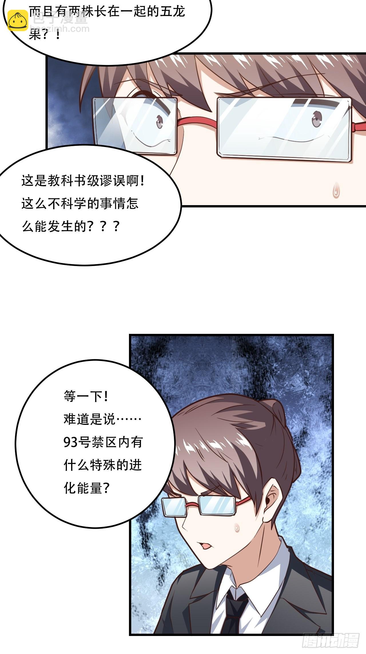 197 自然磁区：进化种-第200话
