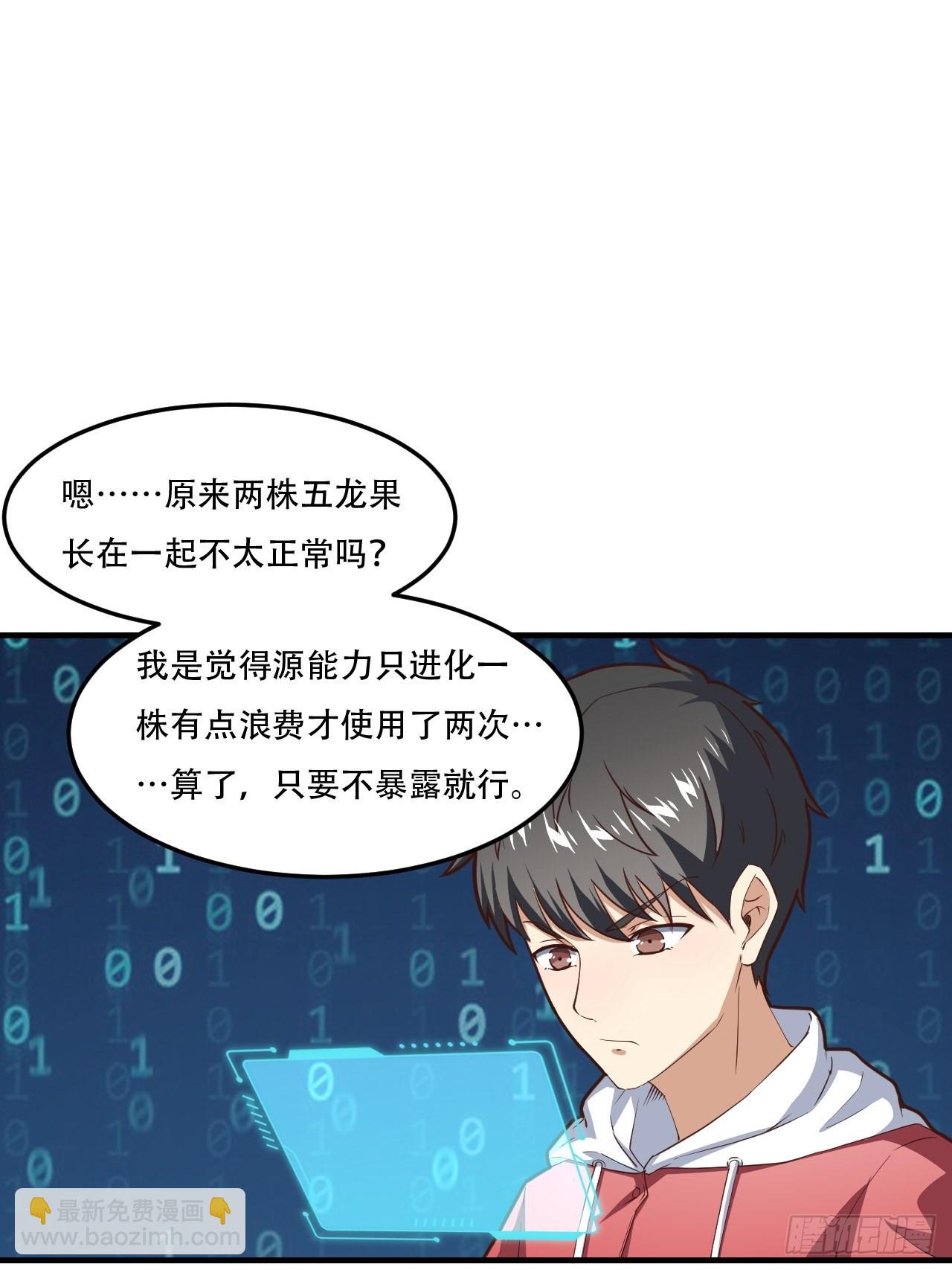 197 自然磁区：进化种-第200话