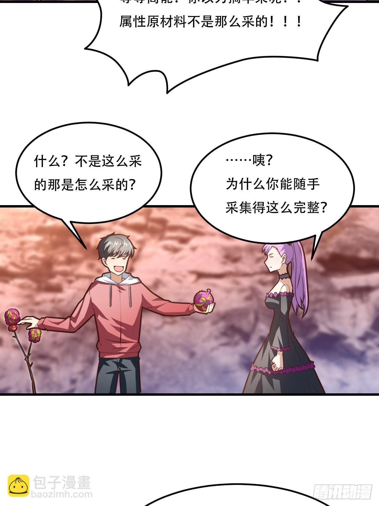197 自然磁区：进化种-第200话