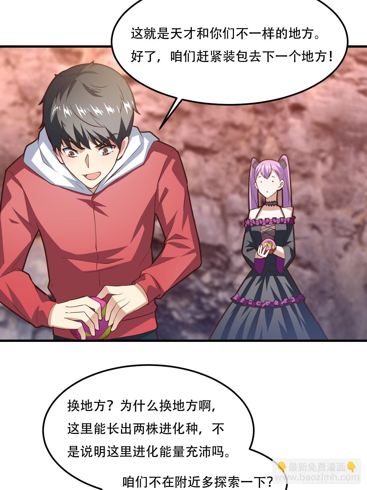 197 自然磁区：进化种-第200话