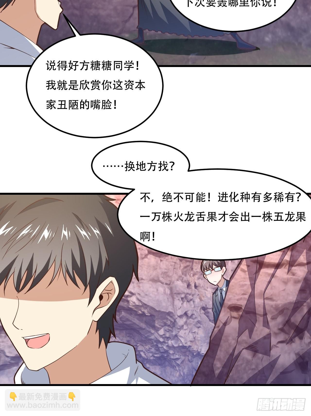 197 自然磁区：进化种-第200话
