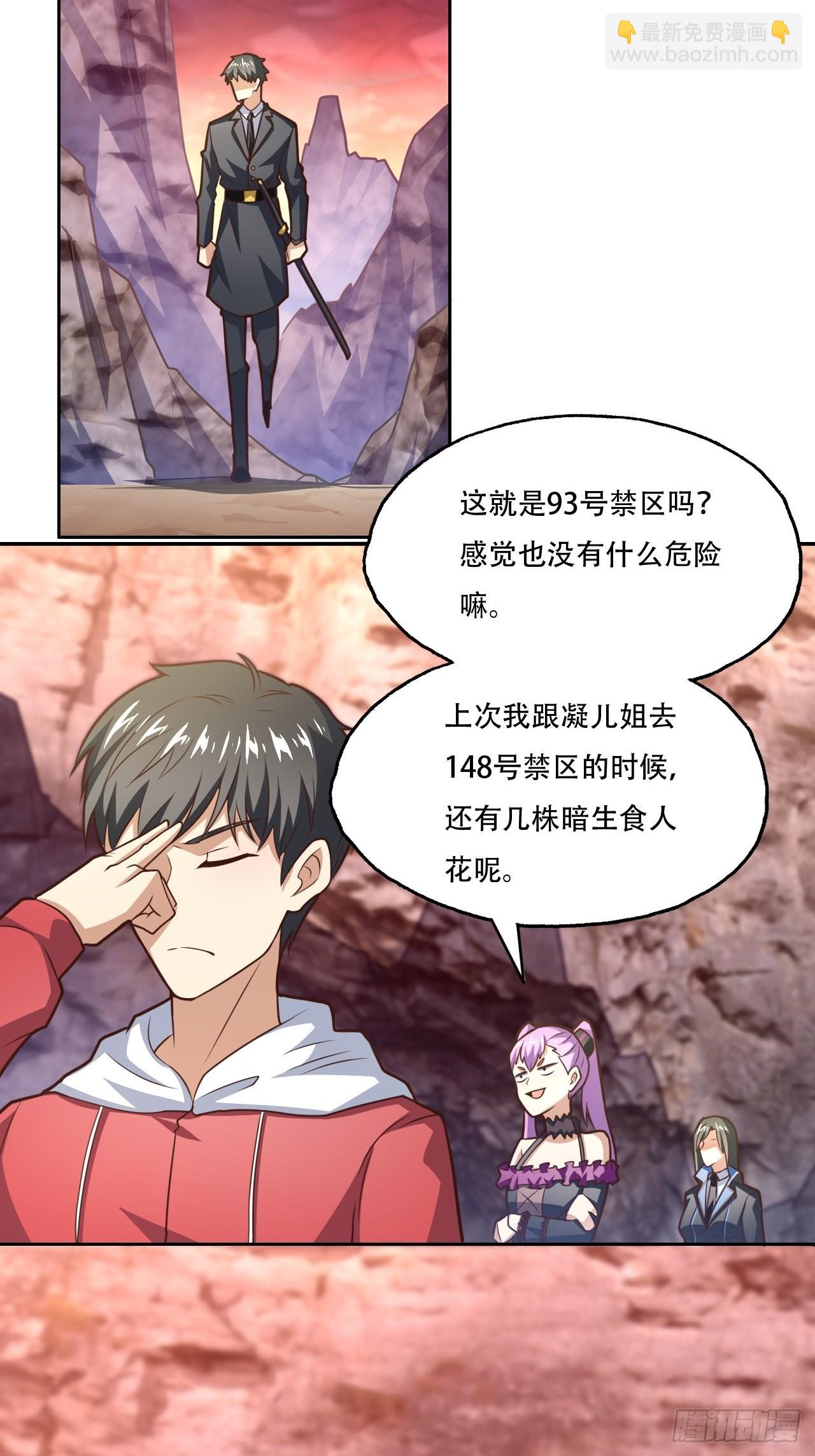 197 自然磁区：进化种-第200话