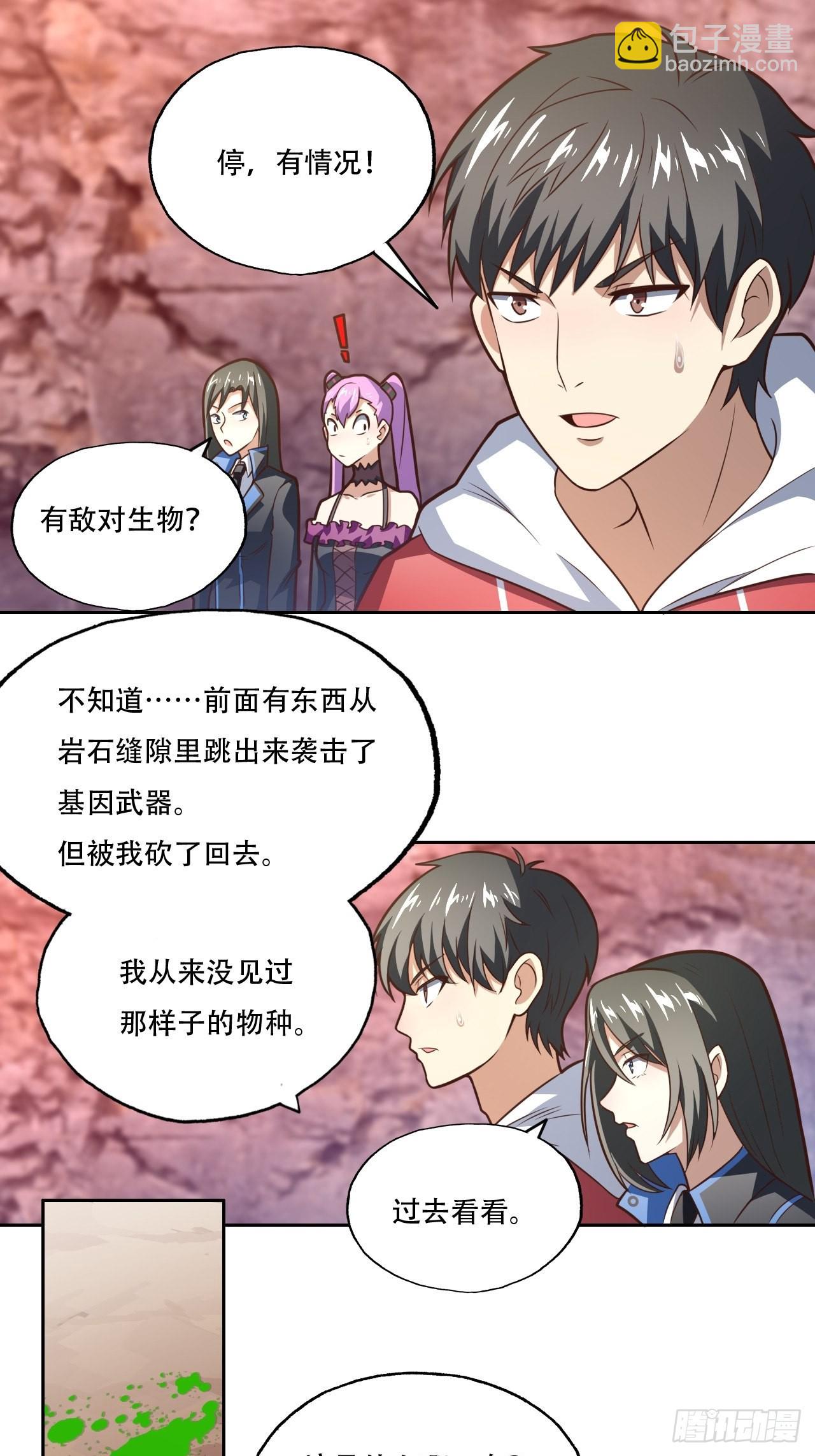 197 自然磁区：进化种-第200话