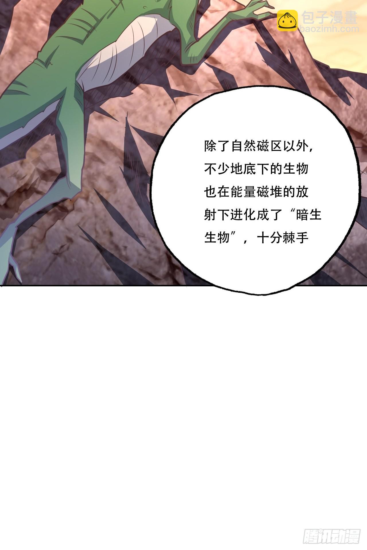 197 自然磁区：进化种-第200话