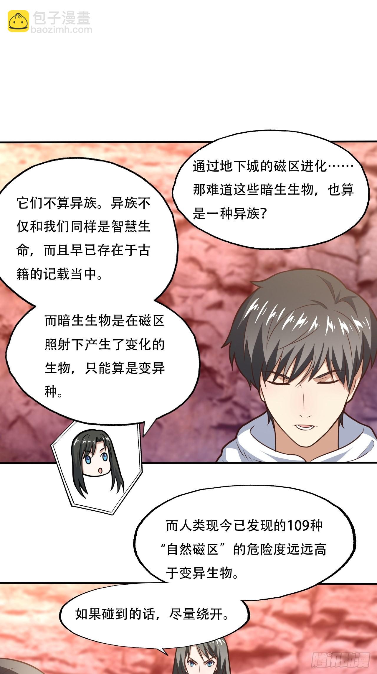 197 自然磁区：进化种-第200话