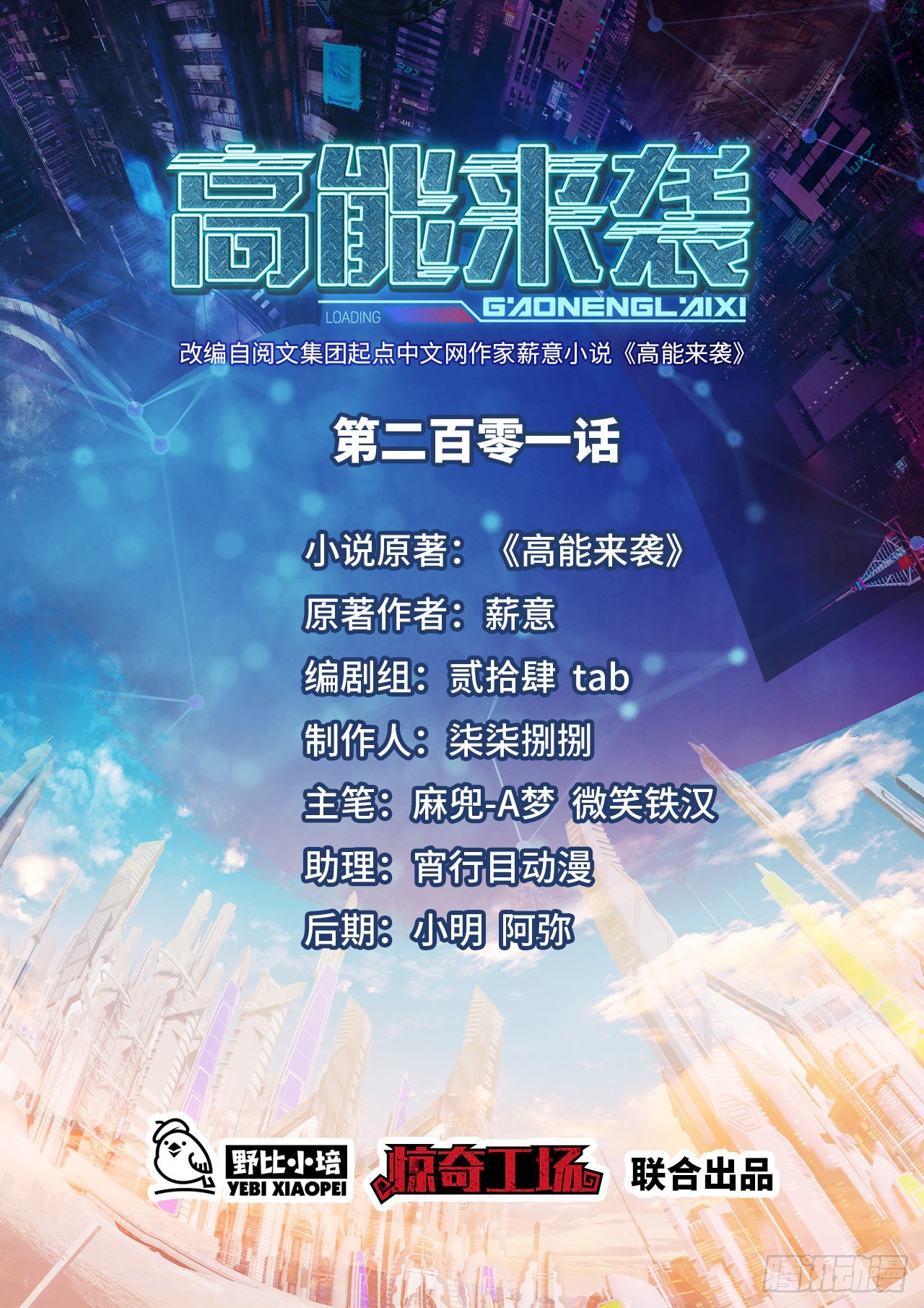201 方糖糖的牺牲(1/2)-第204话