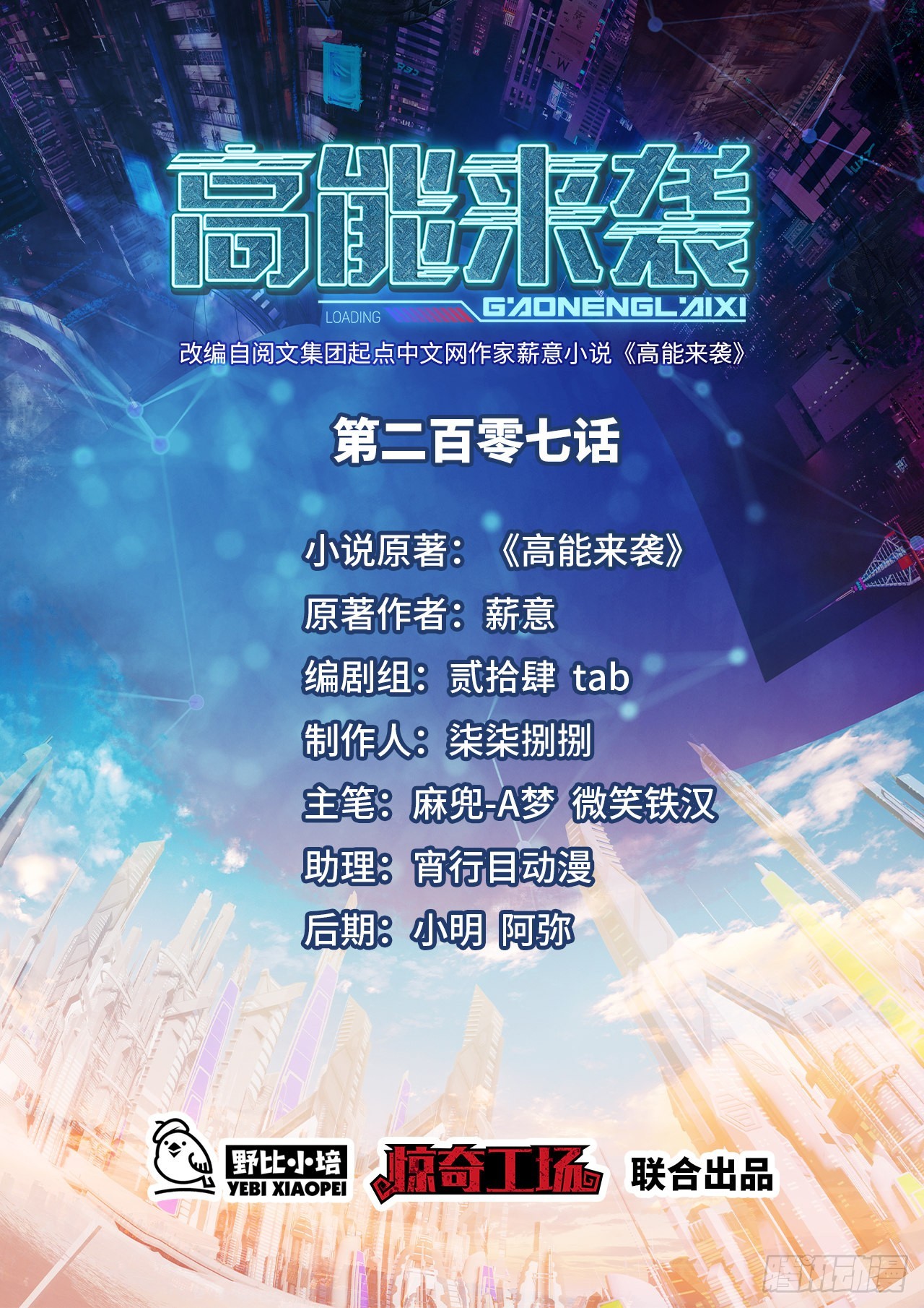 207 实力爆炸(1/2)-第210话