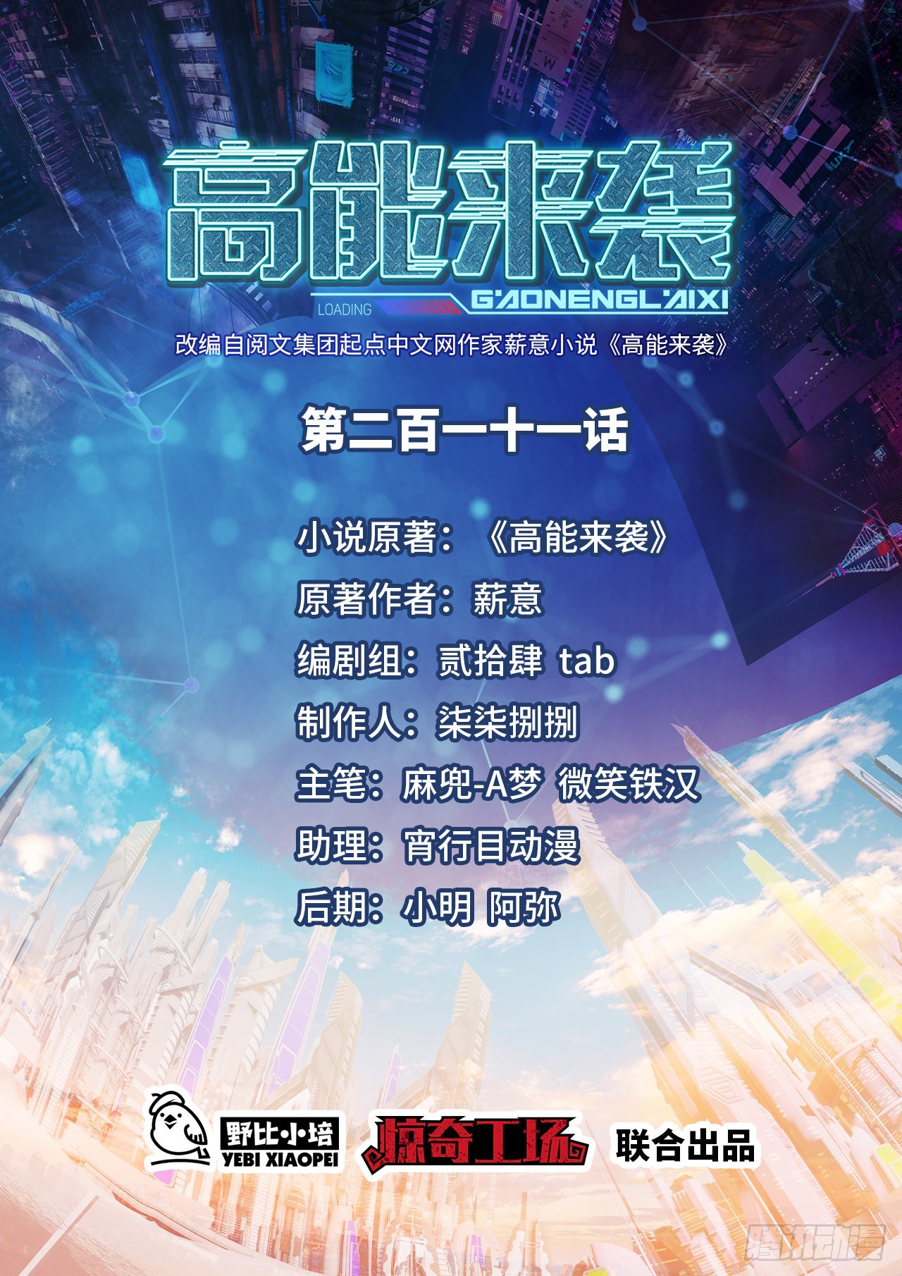 211绝世大战(1/2)-第214话