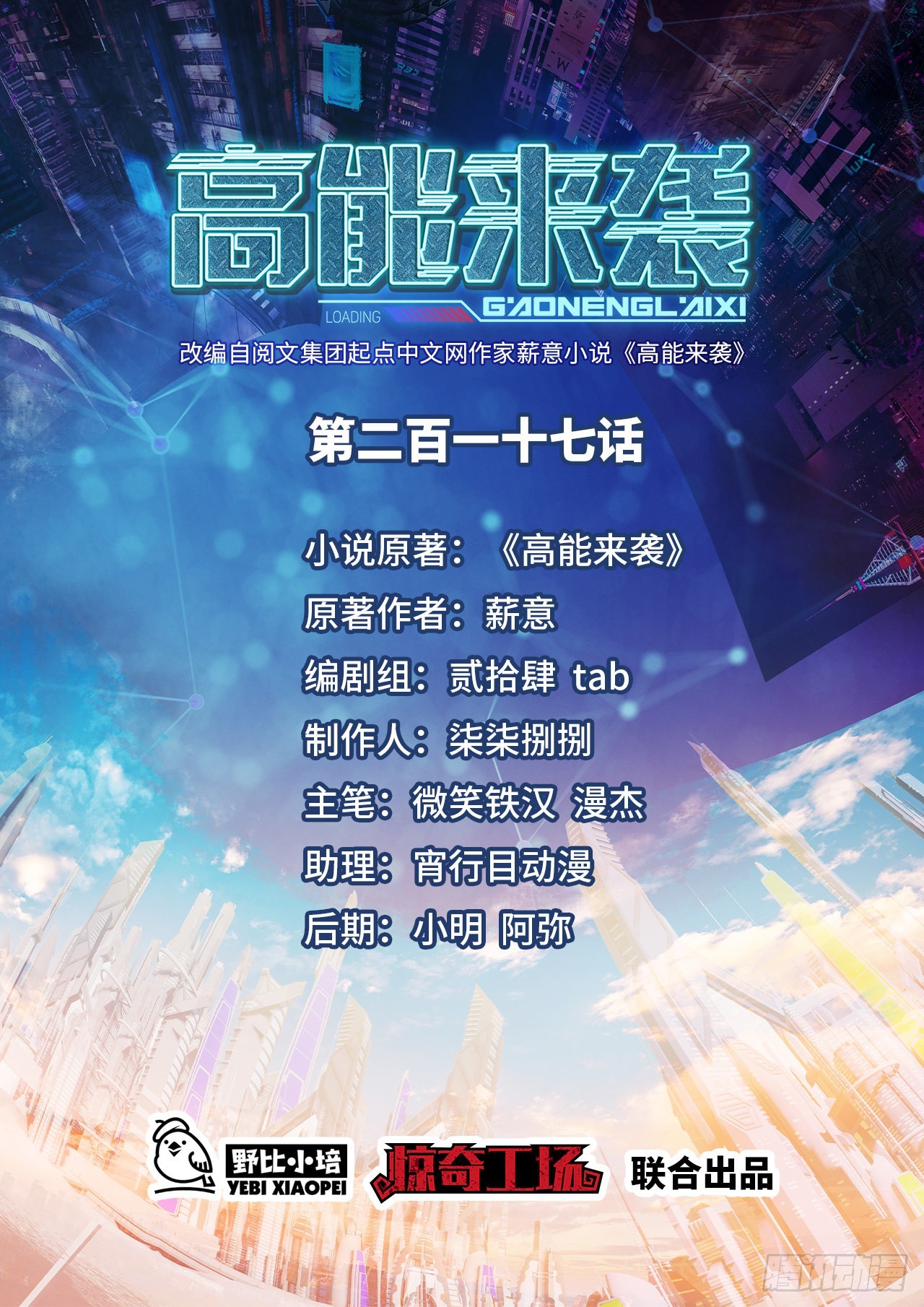217 还我徒弟命来！(1/2)-第220话