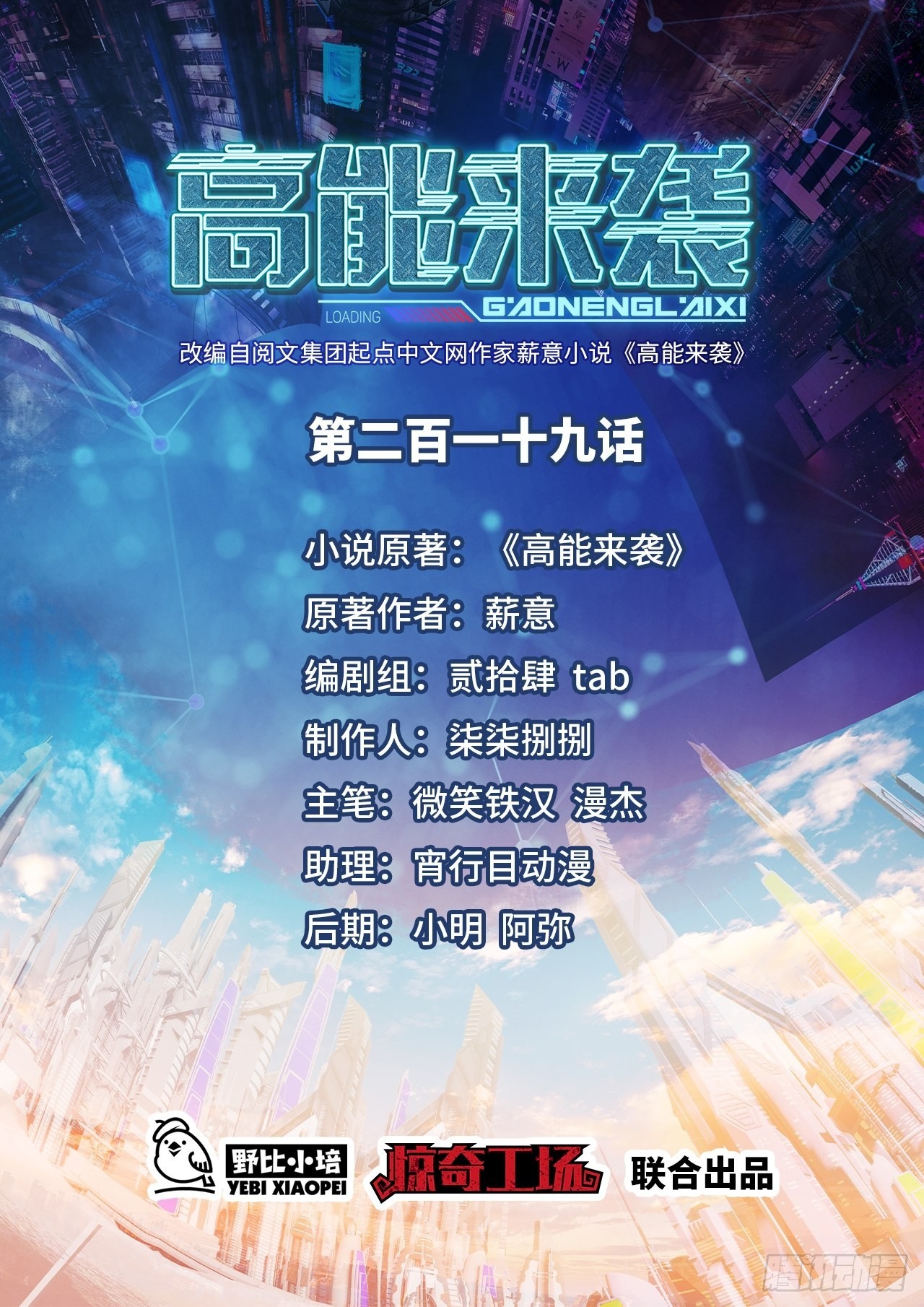 219 四象属性(1/2)-第222话