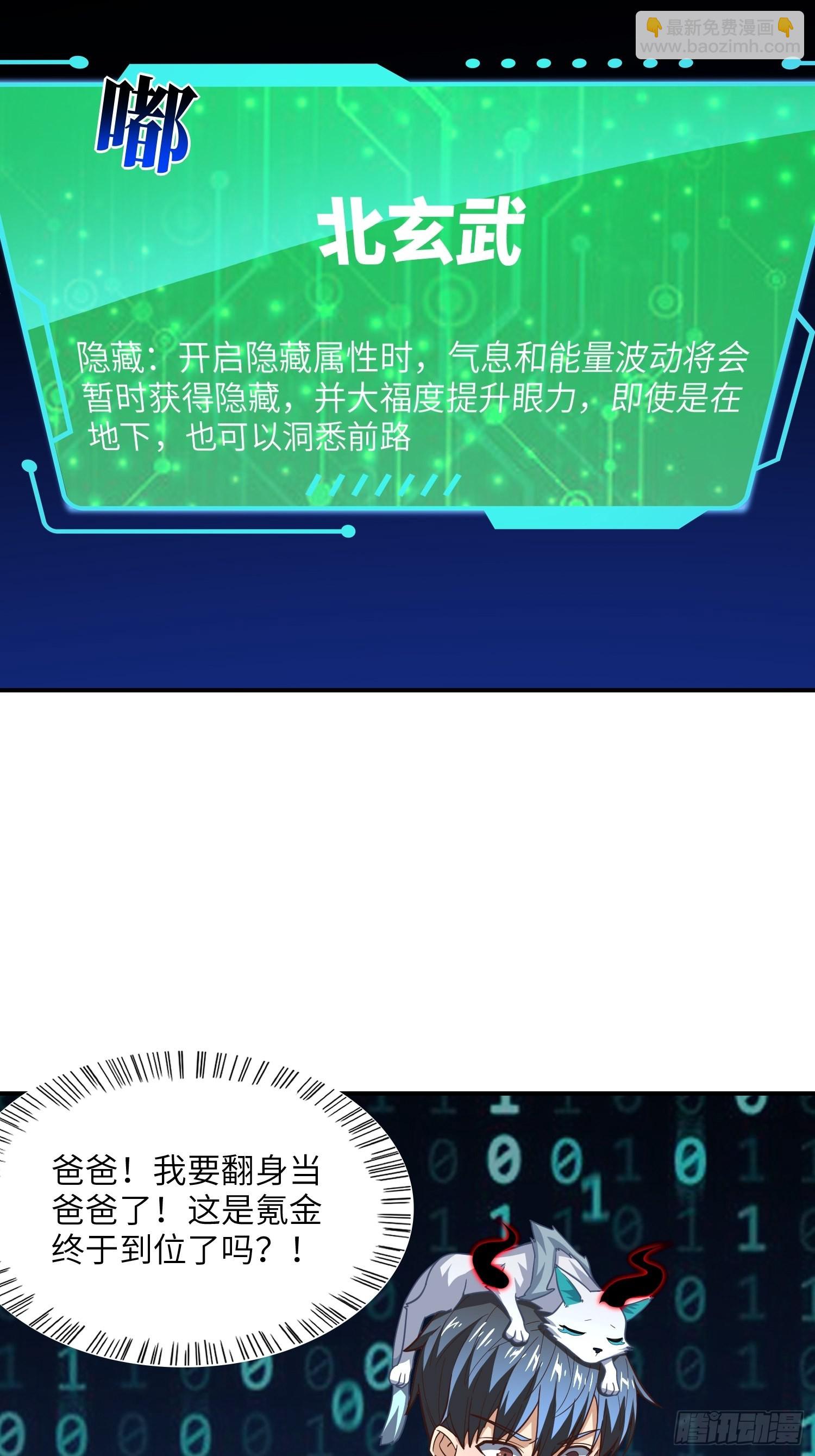 219 四象属性(1/2)-第222话
