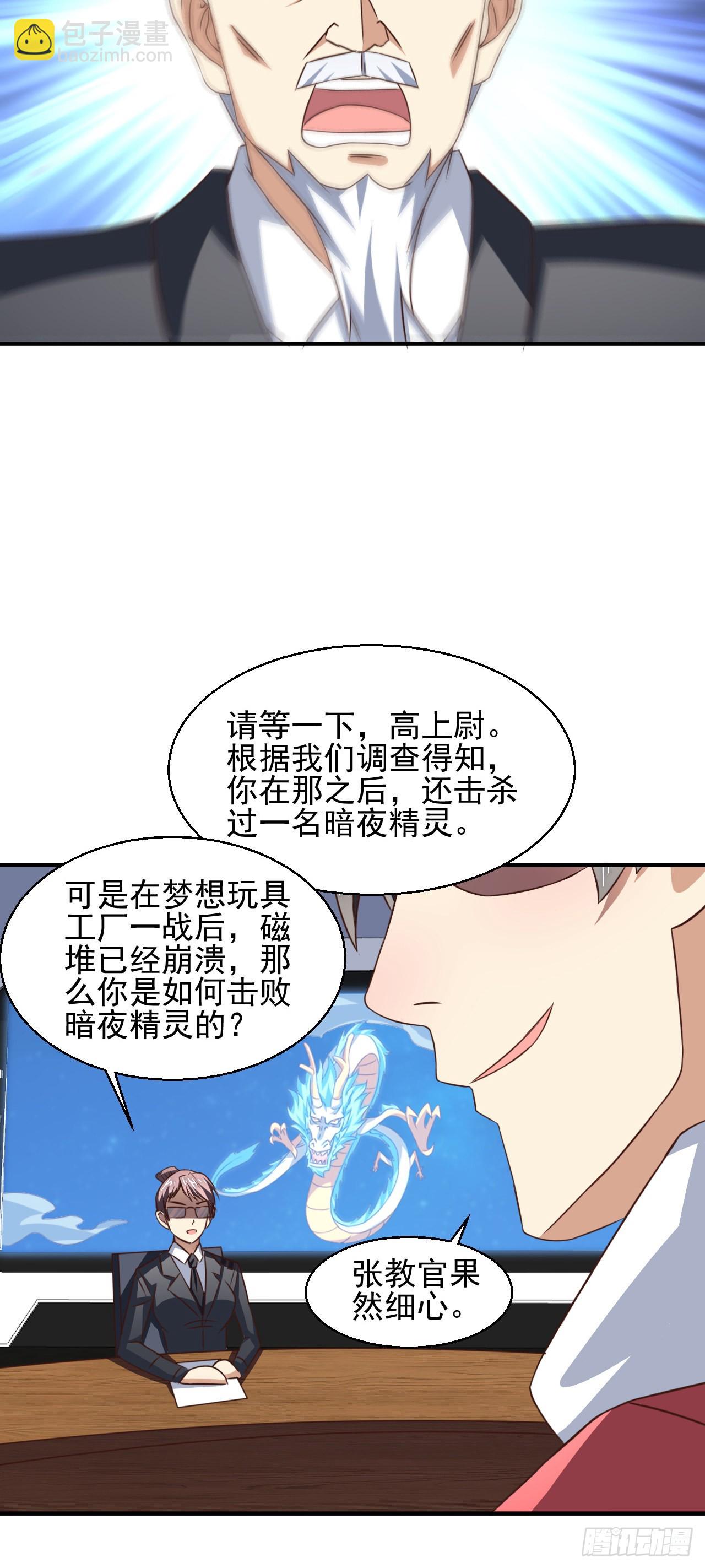 229 仙女龙-第232话