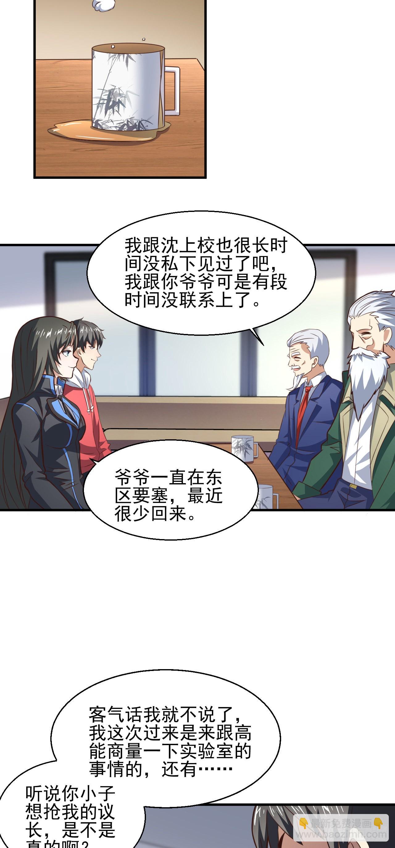 231 议长徒弟-第234话