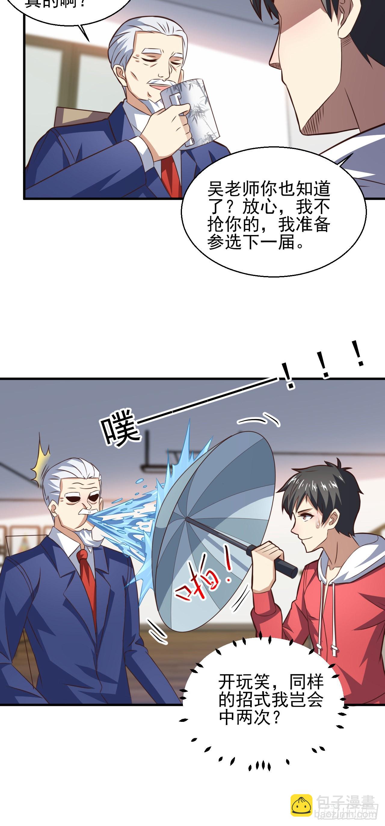 231 议长徒弟-第234话