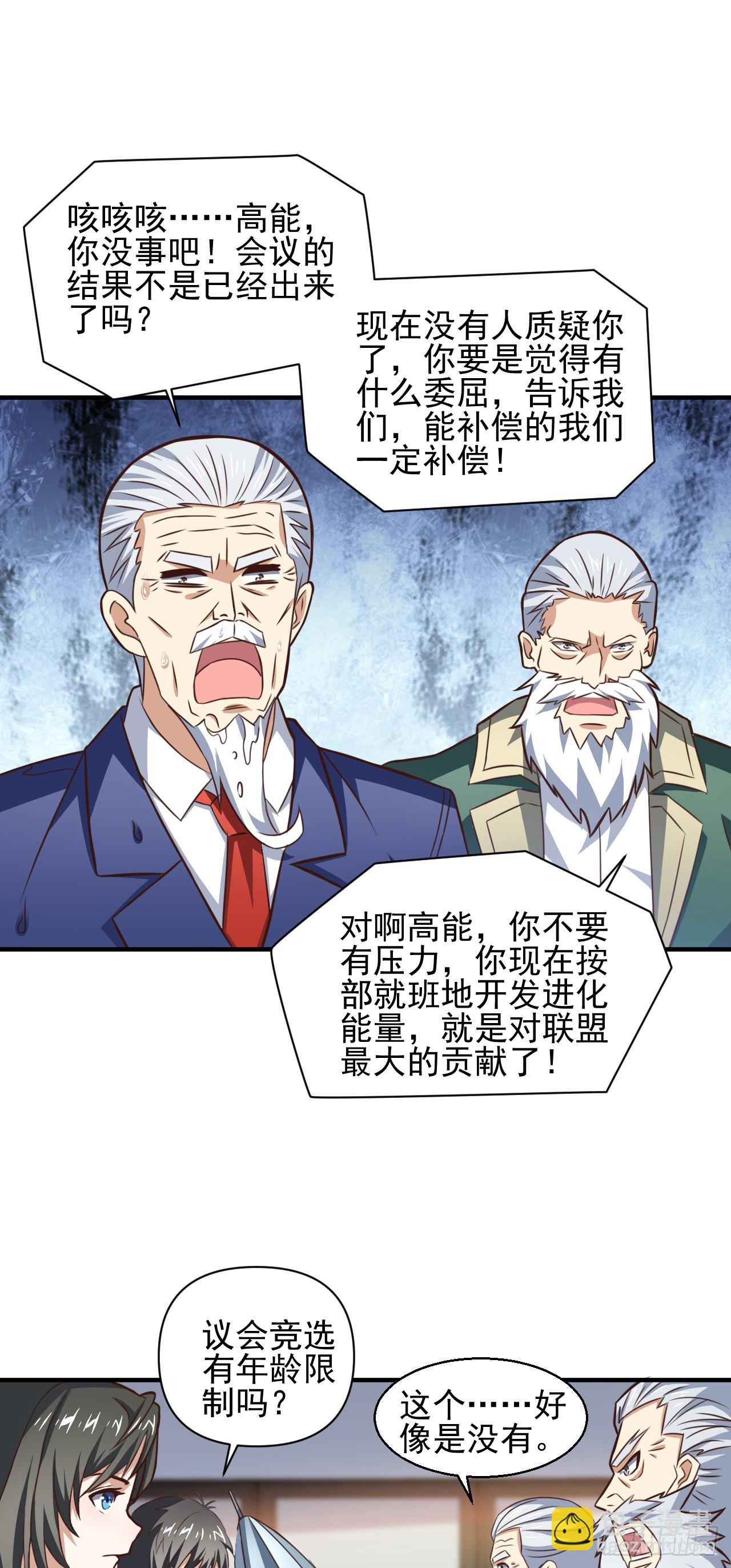 231 议长徒弟-第234话