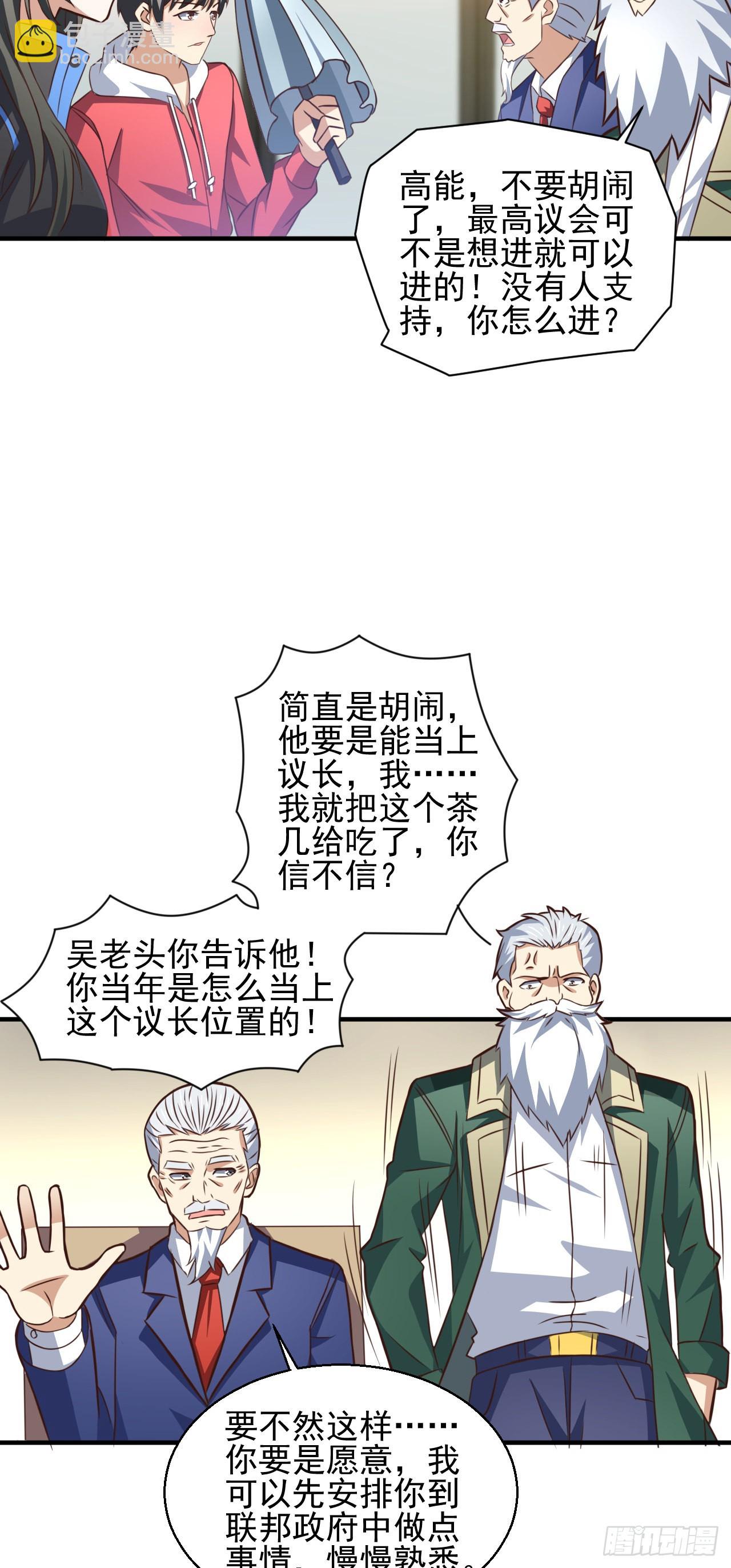 231 议长徒弟-第234话