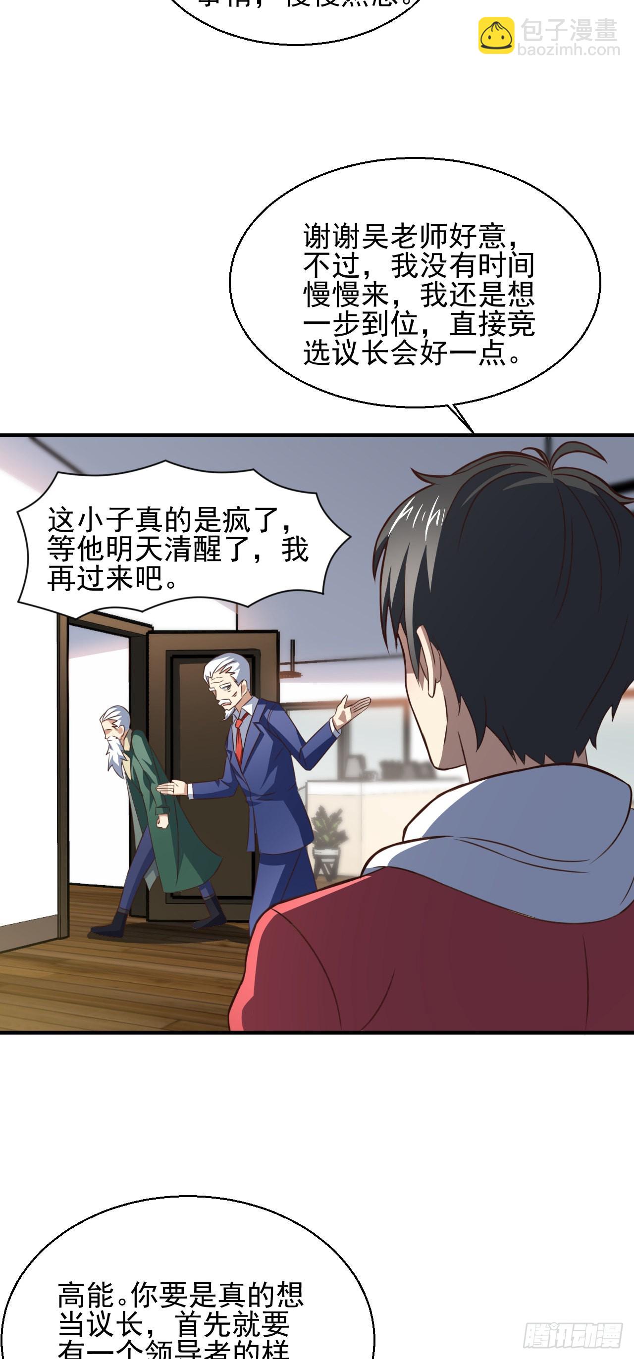 231 议长徒弟-第234话