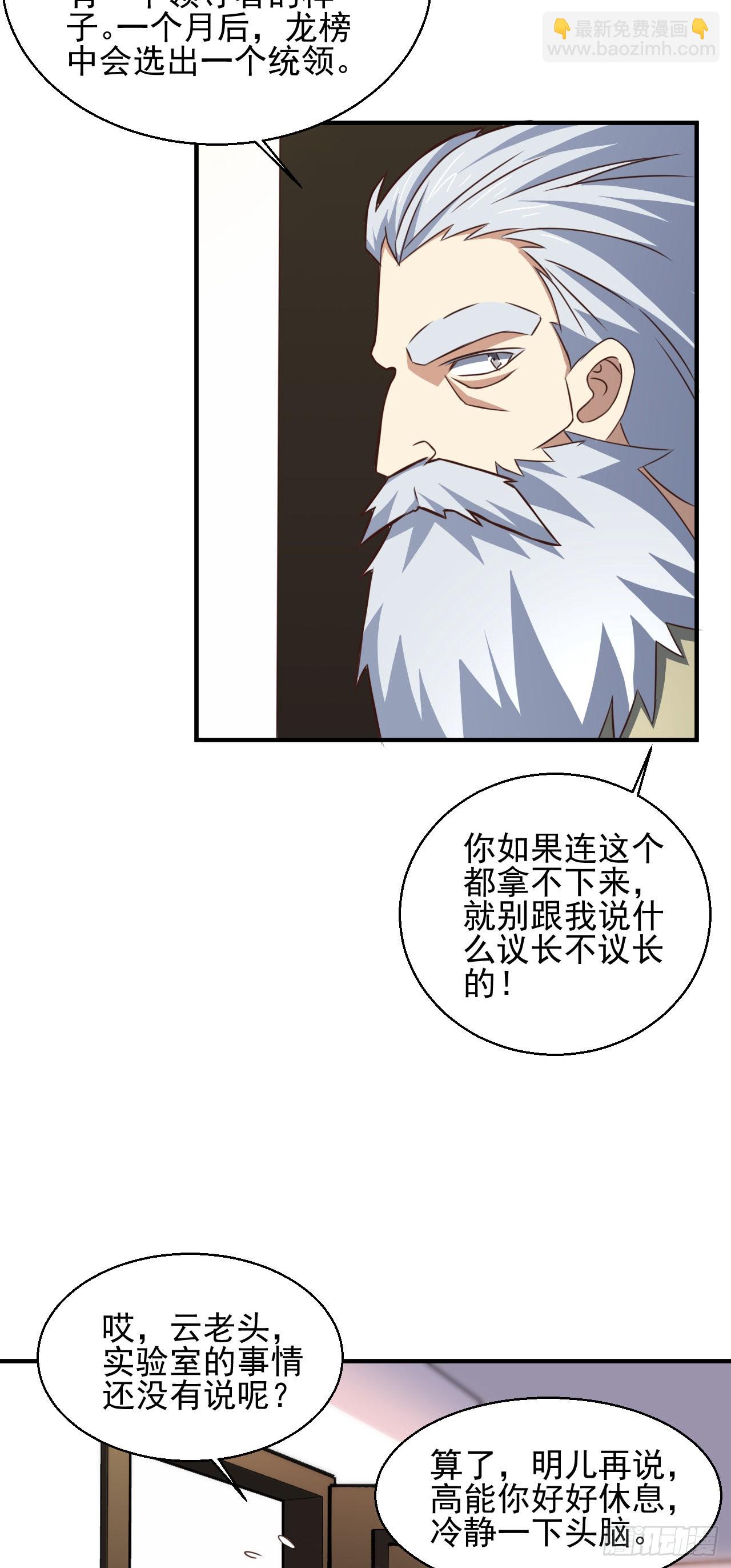 231 议长徒弟-第234话