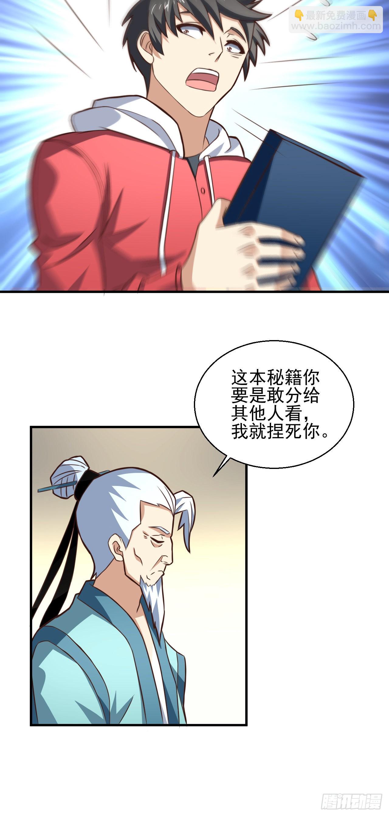 231 议长徒弟-第234话